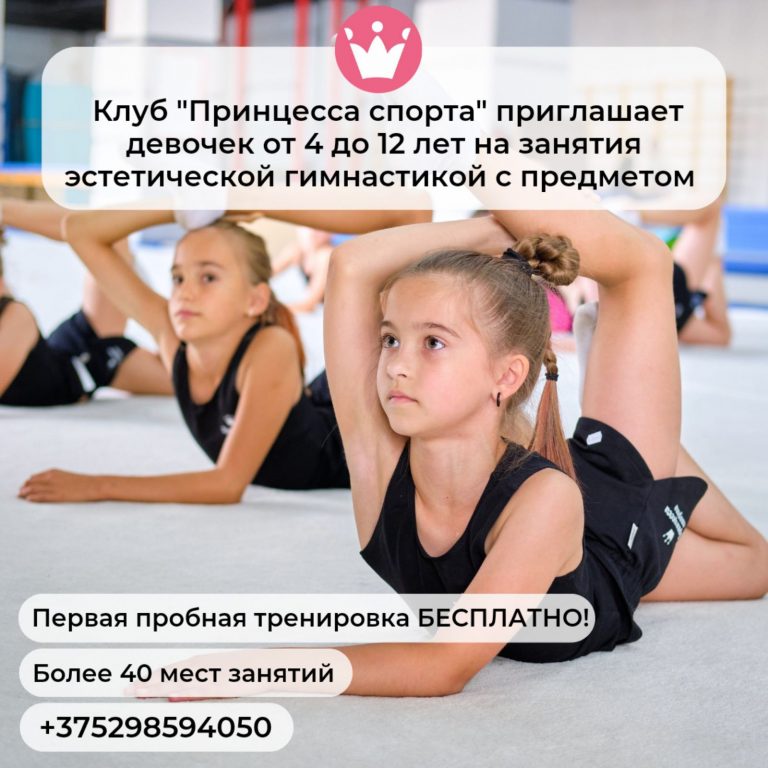 Подробнее о статье Наш новый партнер Клуб “Принцесса спорта”